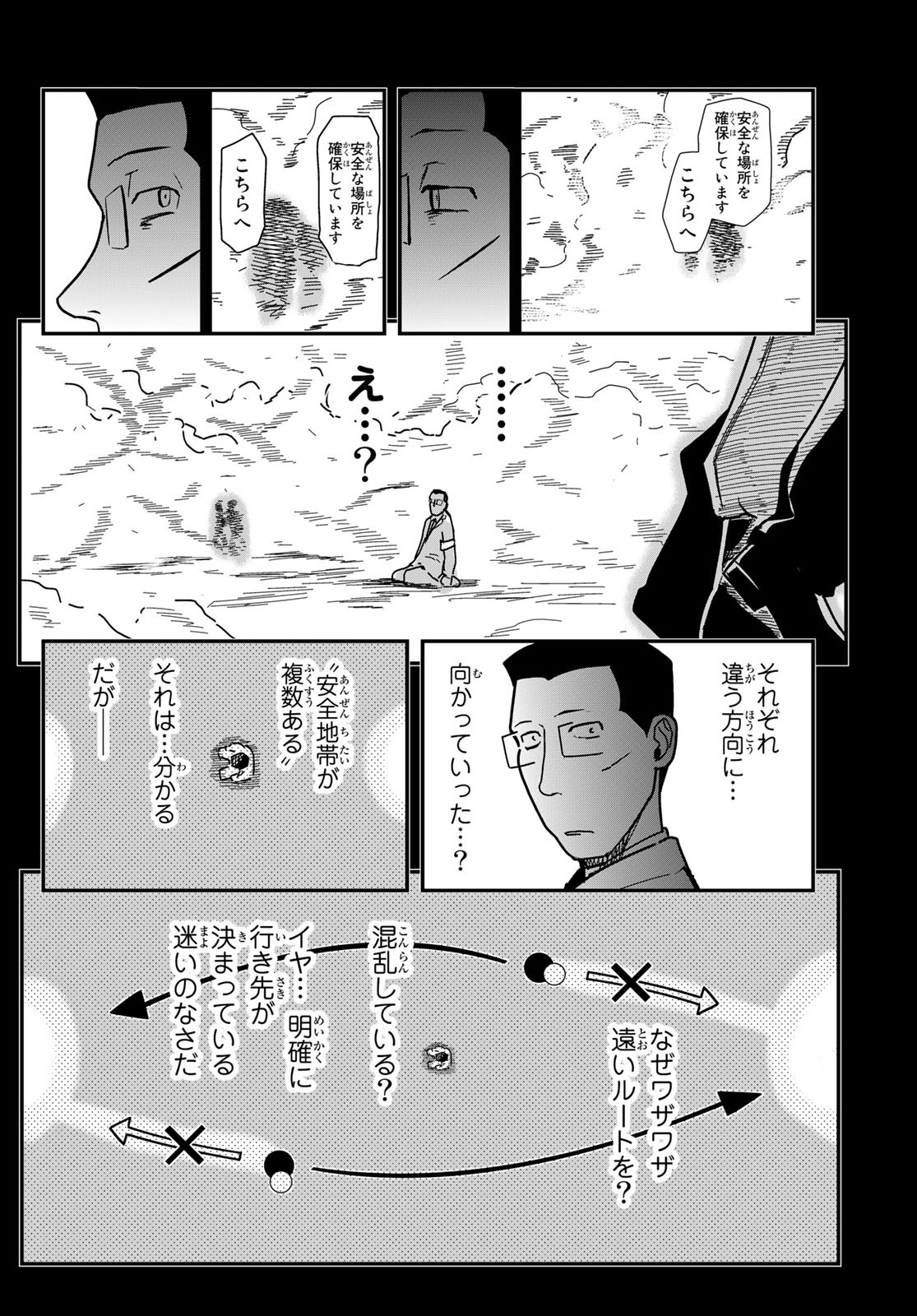 Pumpkin Scissors Chapter 151 11ページ