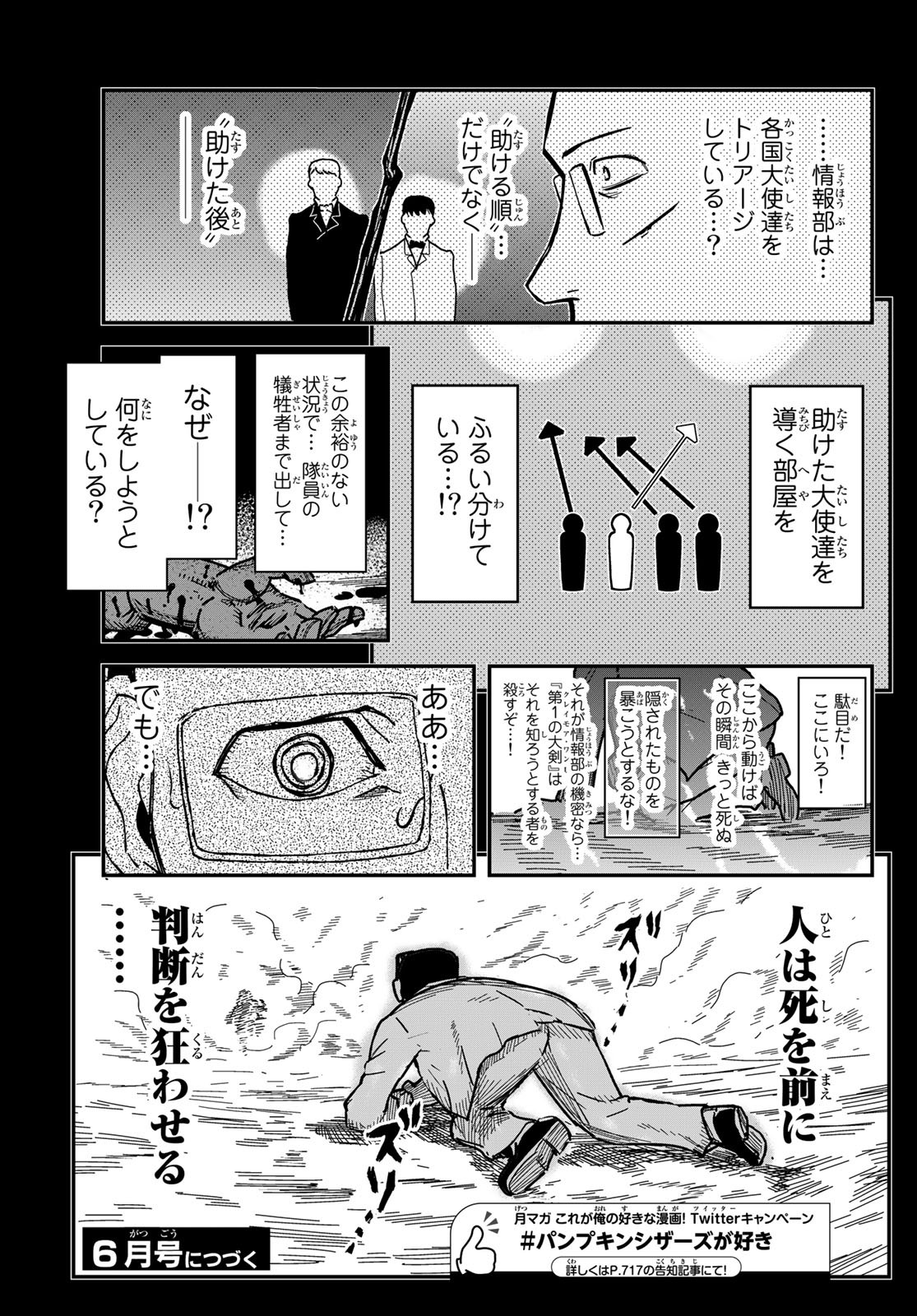Pumpkin Scissors Chapter 151 12ページ