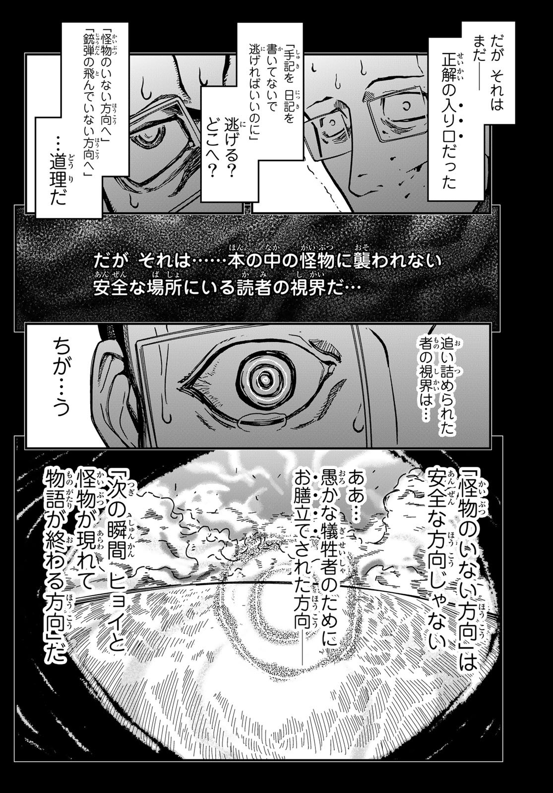 Pumpkin Scissors Chapter 151 3ページ