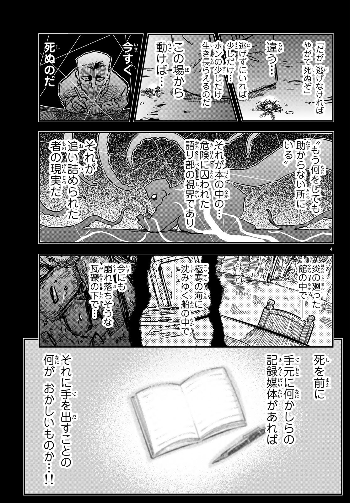 Pumpkin Scissors Chapter 151 4ページ