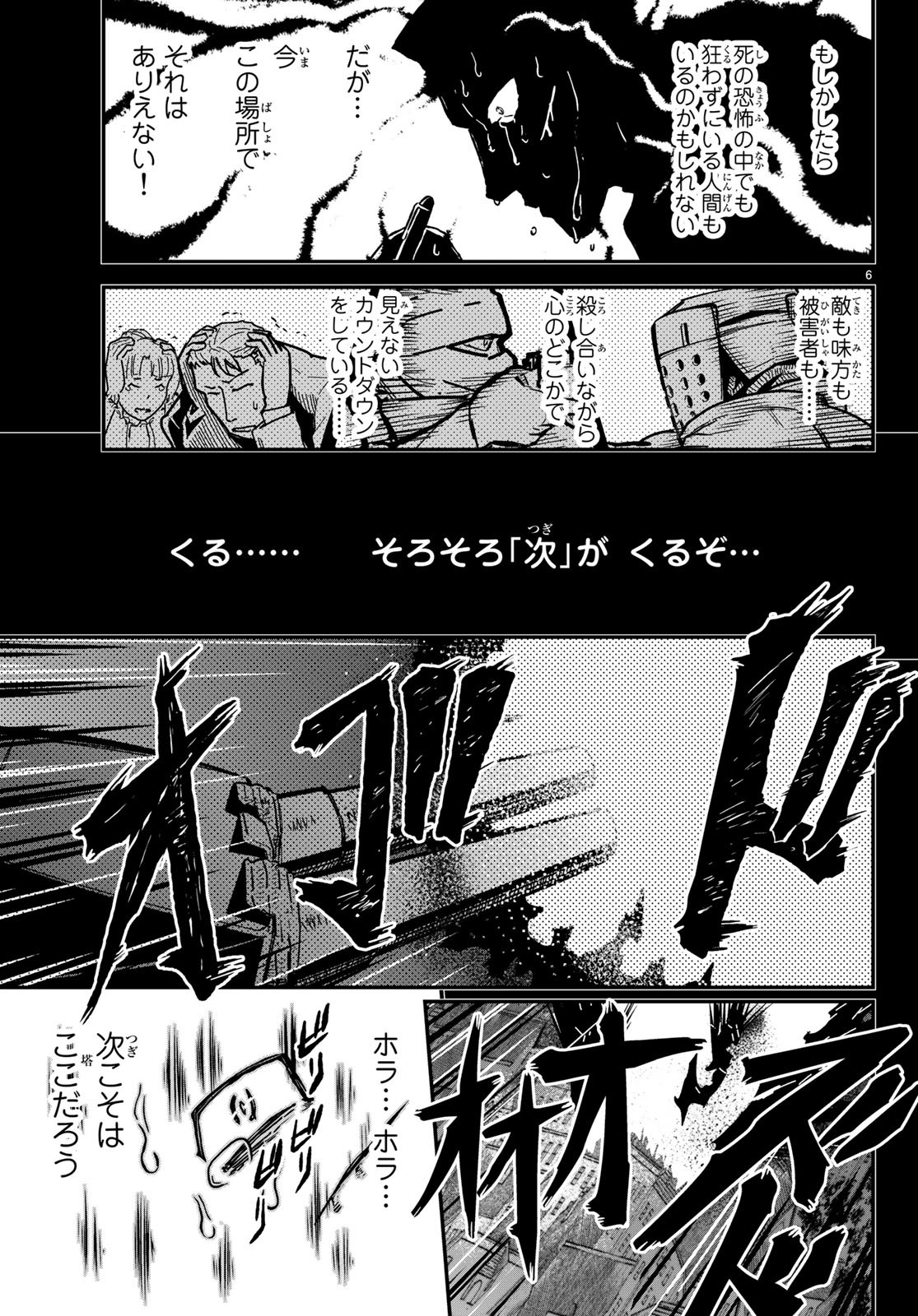 Pumpkin Scissors Chapter 151 6ページ
