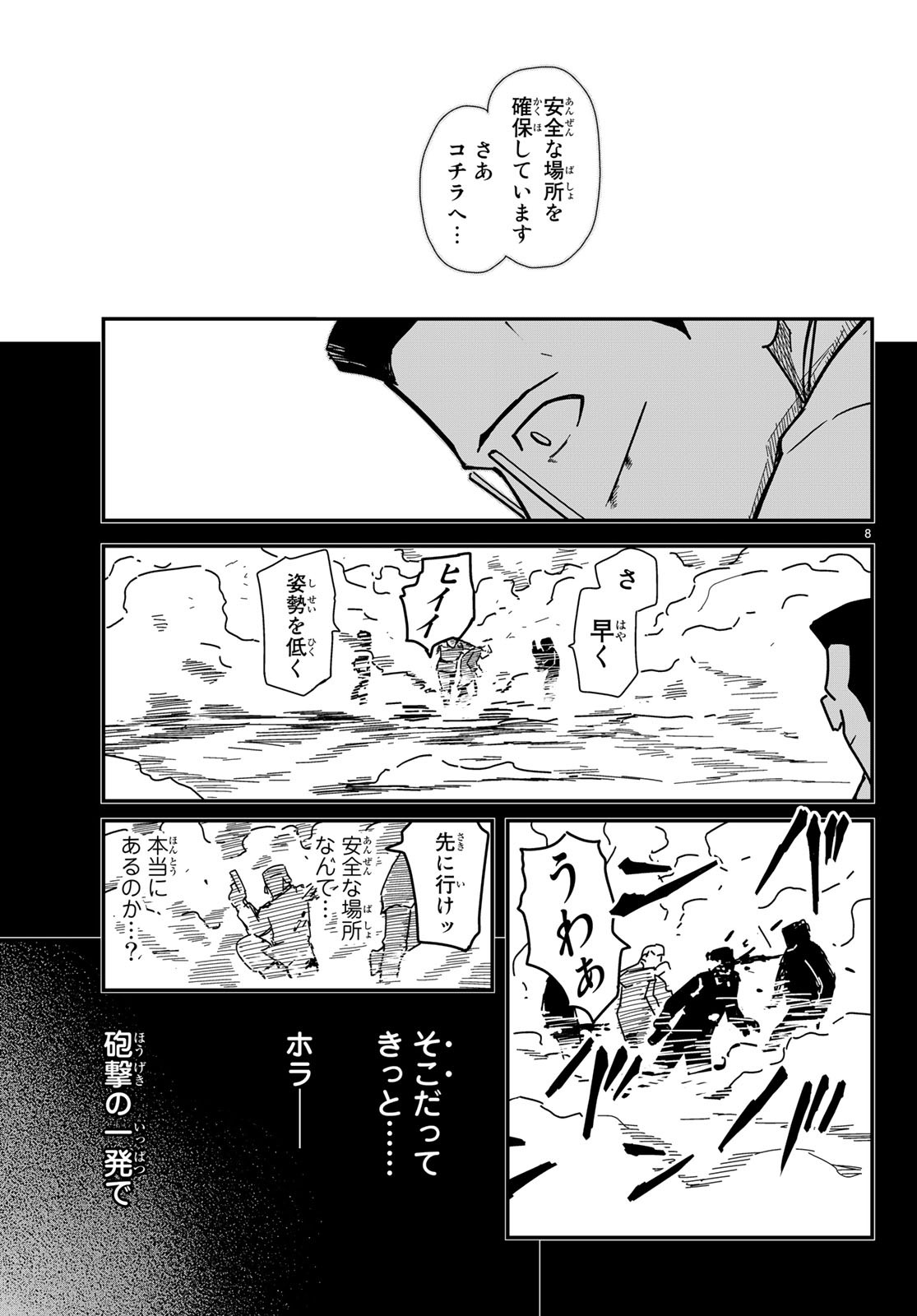 Pumpkin Scissors Chapter 151 8ページ