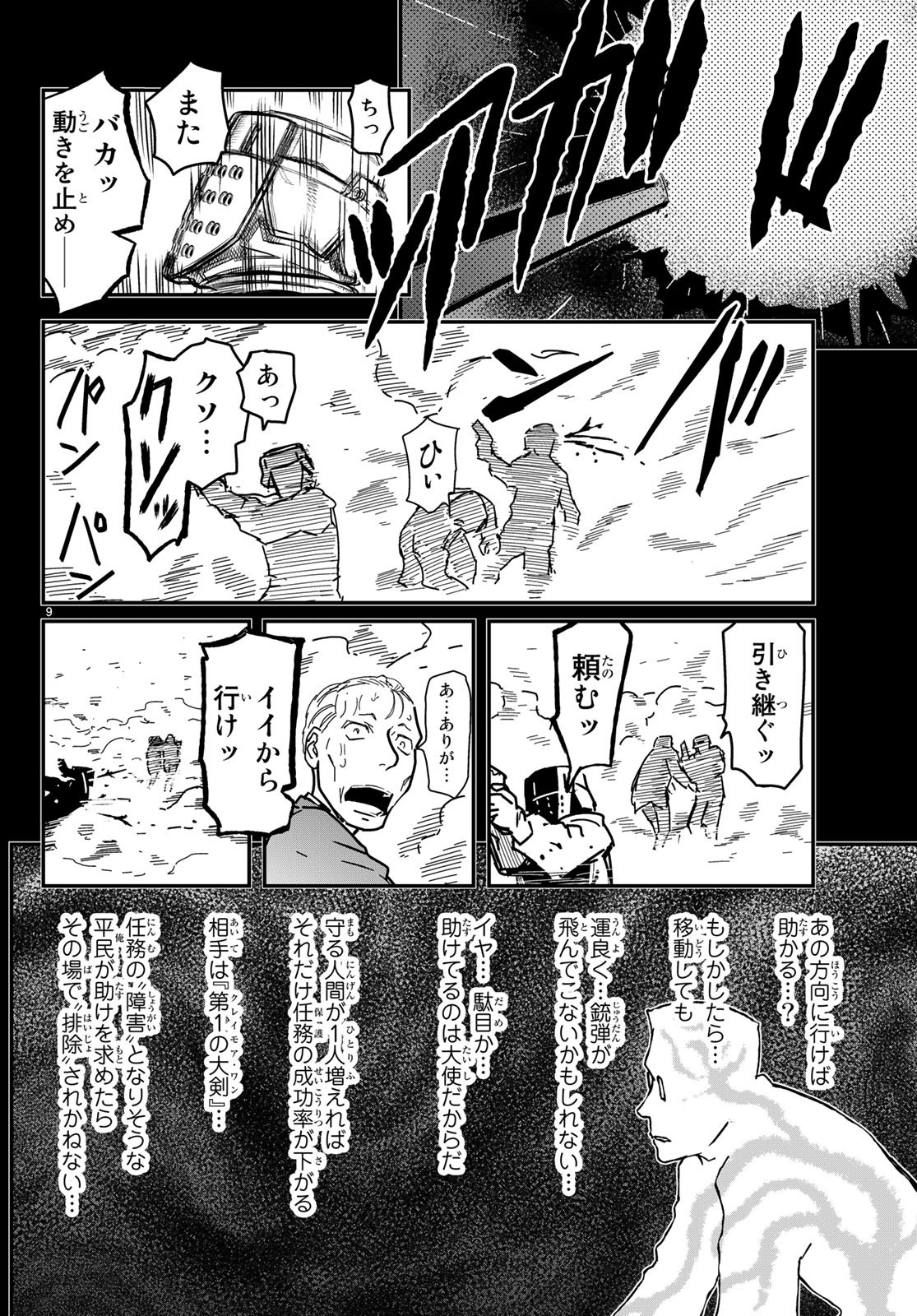 Pumpkin Scissors Chapter 151 9ページ