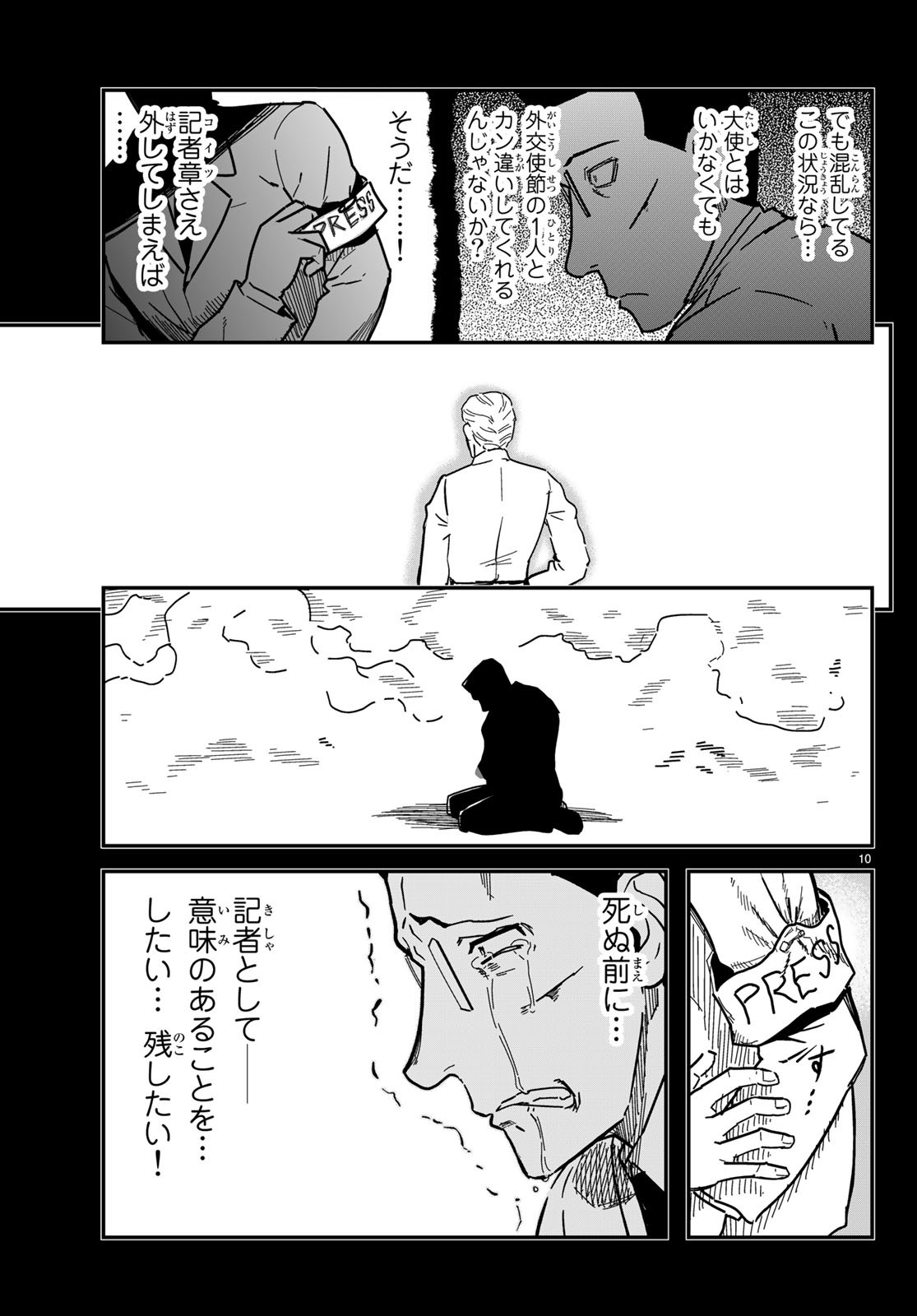 Pumpkin Scissors Chapter 151 10ページ