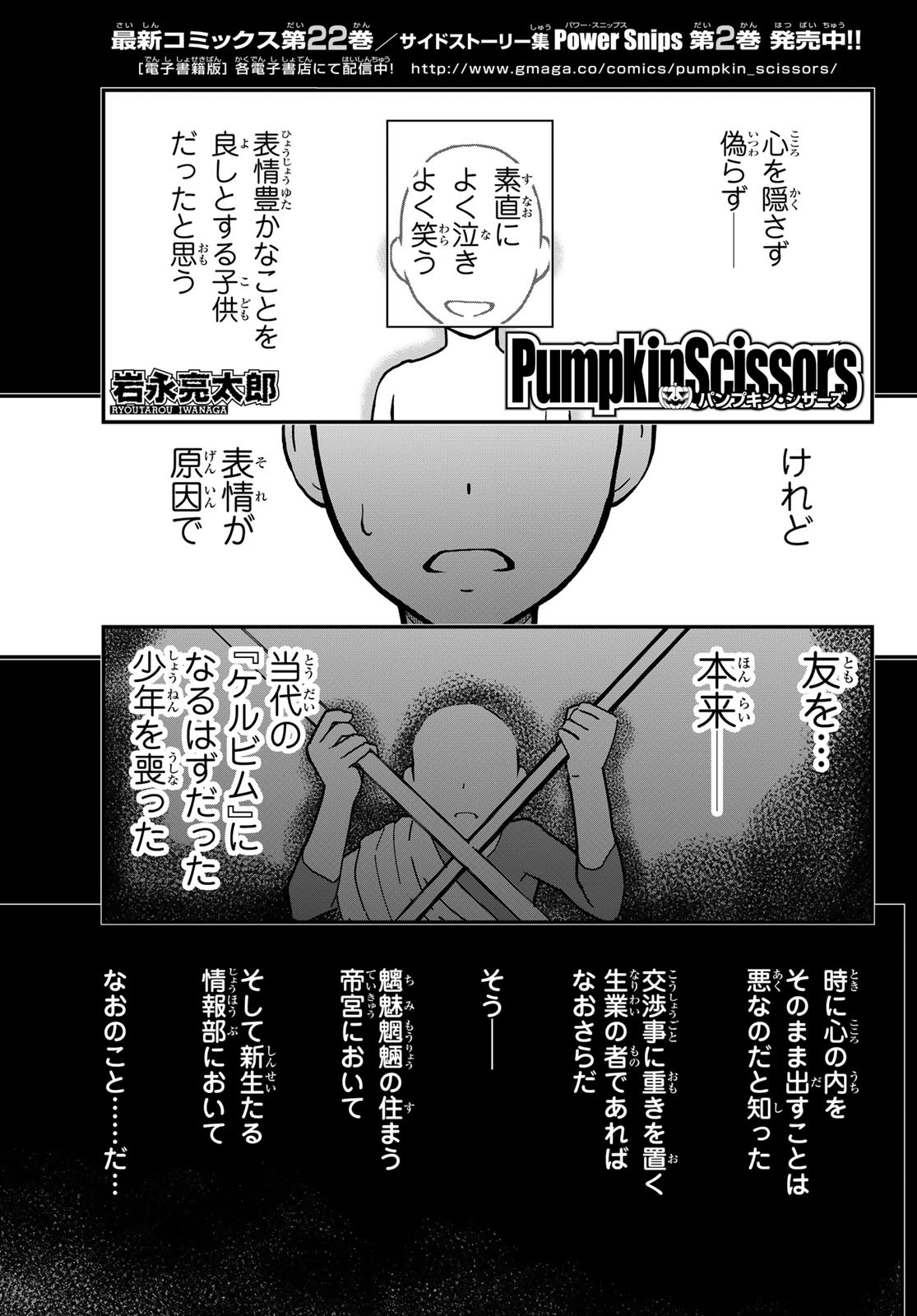 Pumpkin Scissors Chapter 152 1ページ