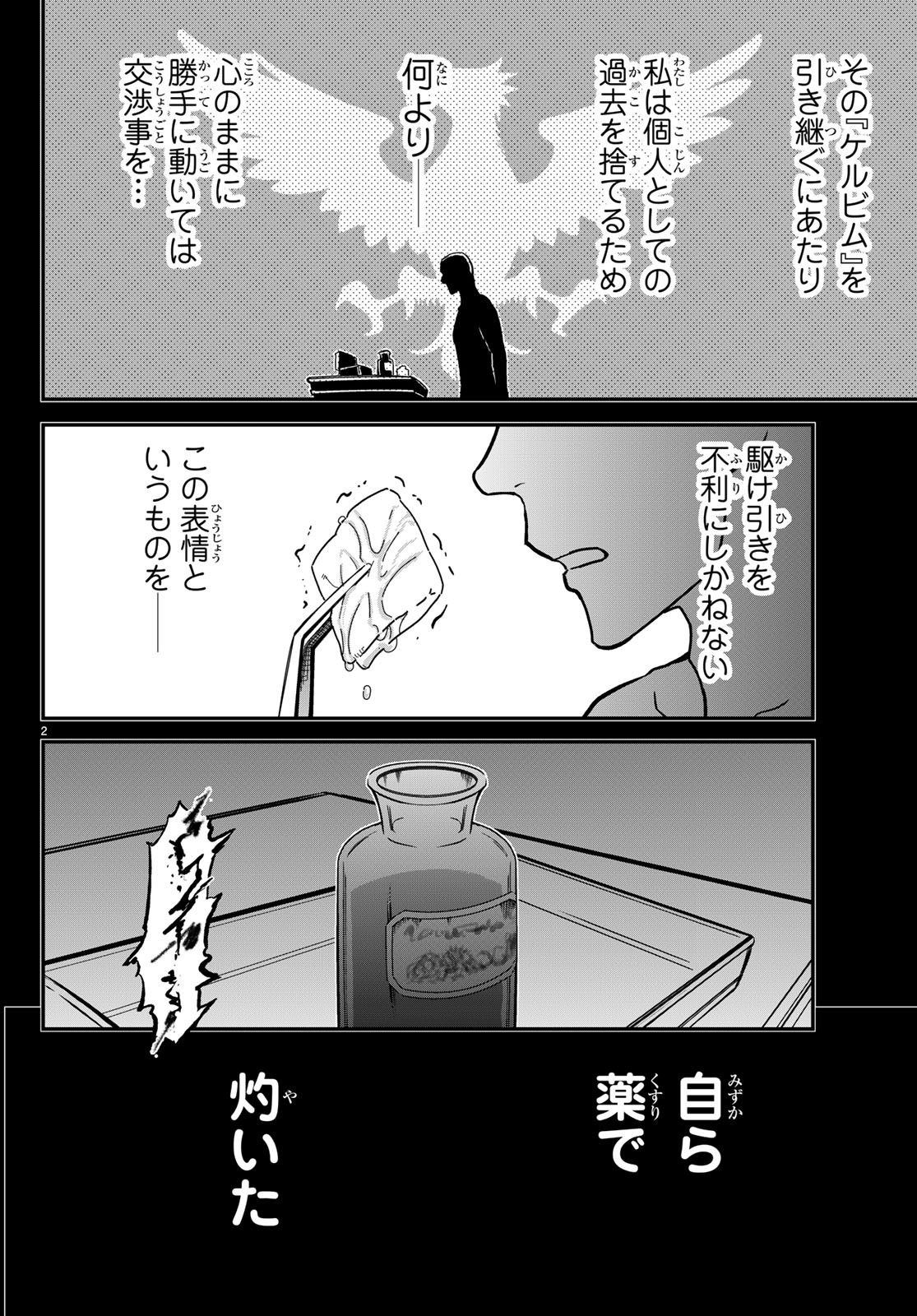 Pumpkin Scissors Chapter 152 2ページ