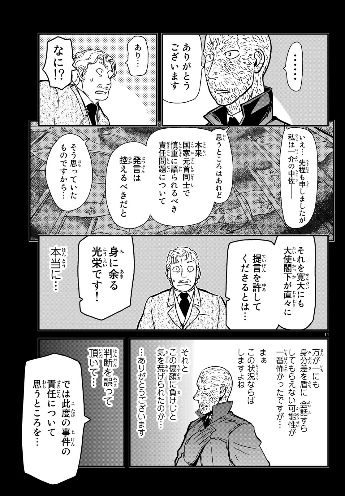 Pumpkin Scissors Chapter 152 11ページ