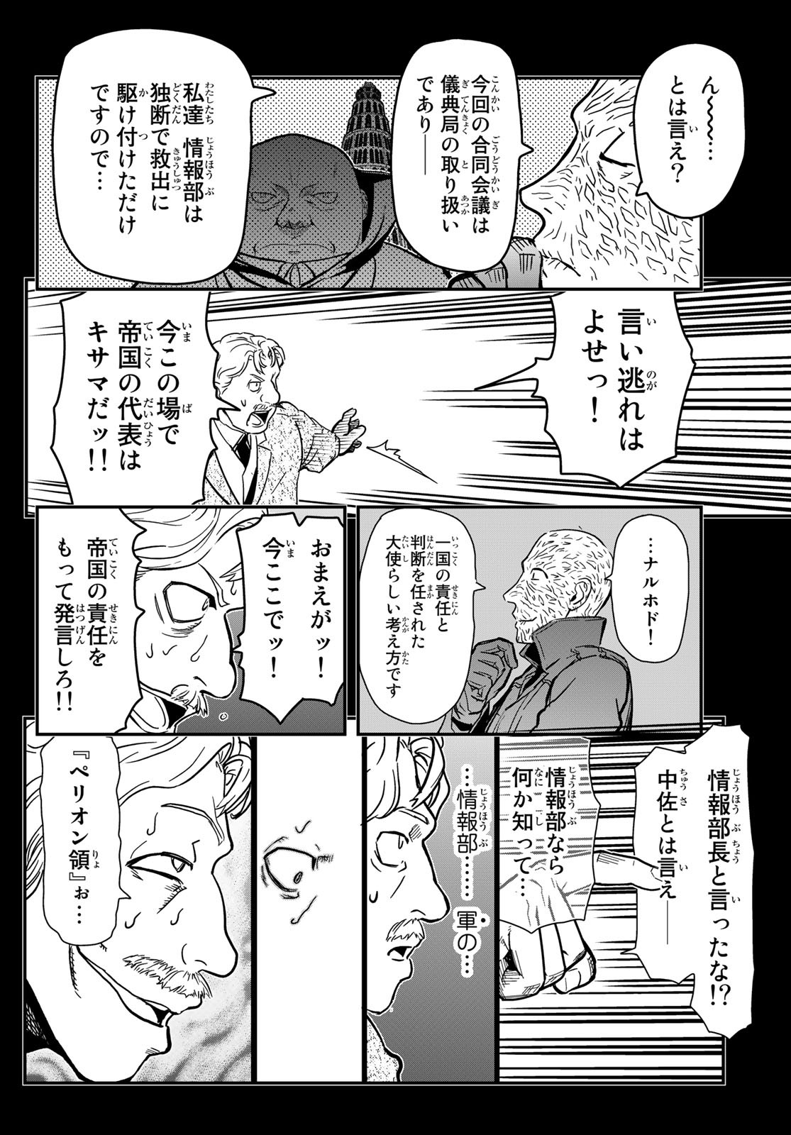Pumpkin Scissors Chapter 152 12ページ