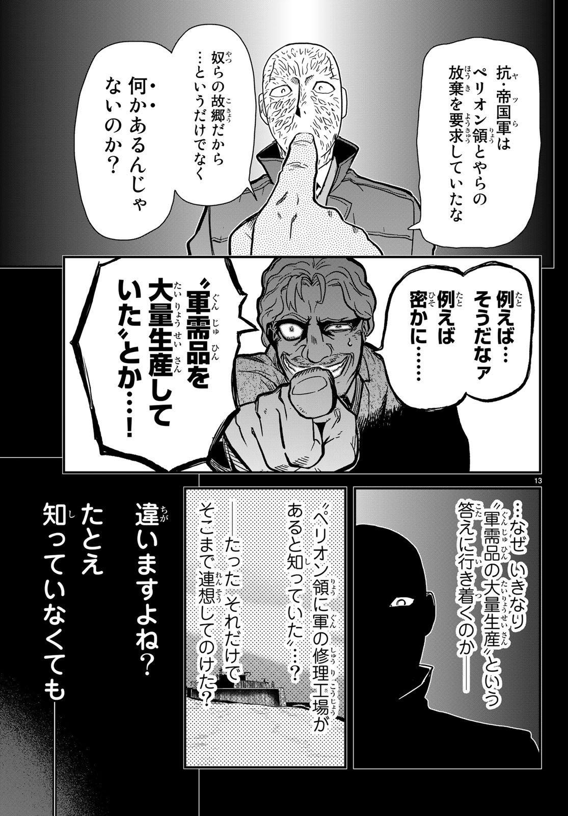 Pumpkin Scissors Chapter 152 13ページ