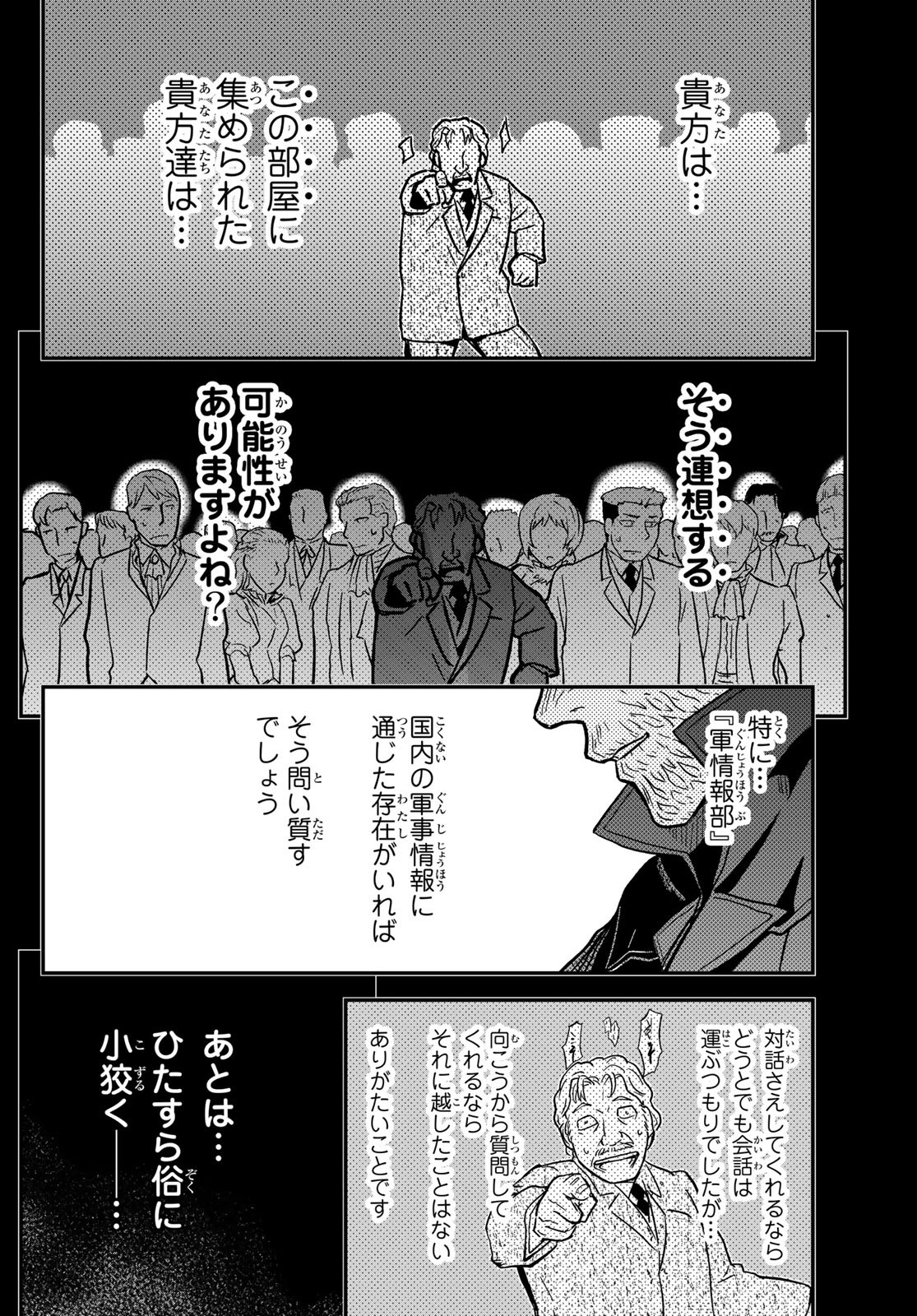 Pumpkin Scissors Chapter 152 14ページ