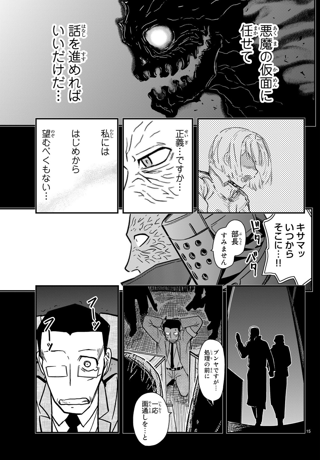 Pumpkin Scissors Chapter 152 15ページ