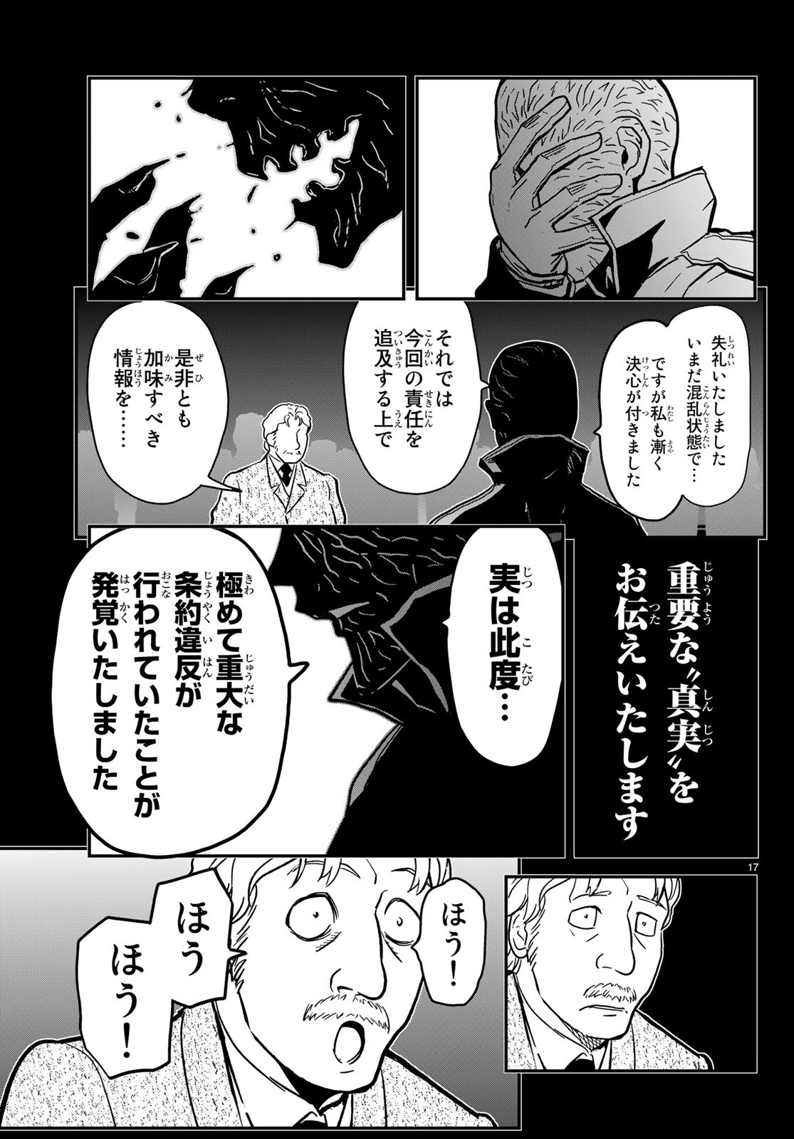 Pumpkin Scissors Chapter 152 17ページ