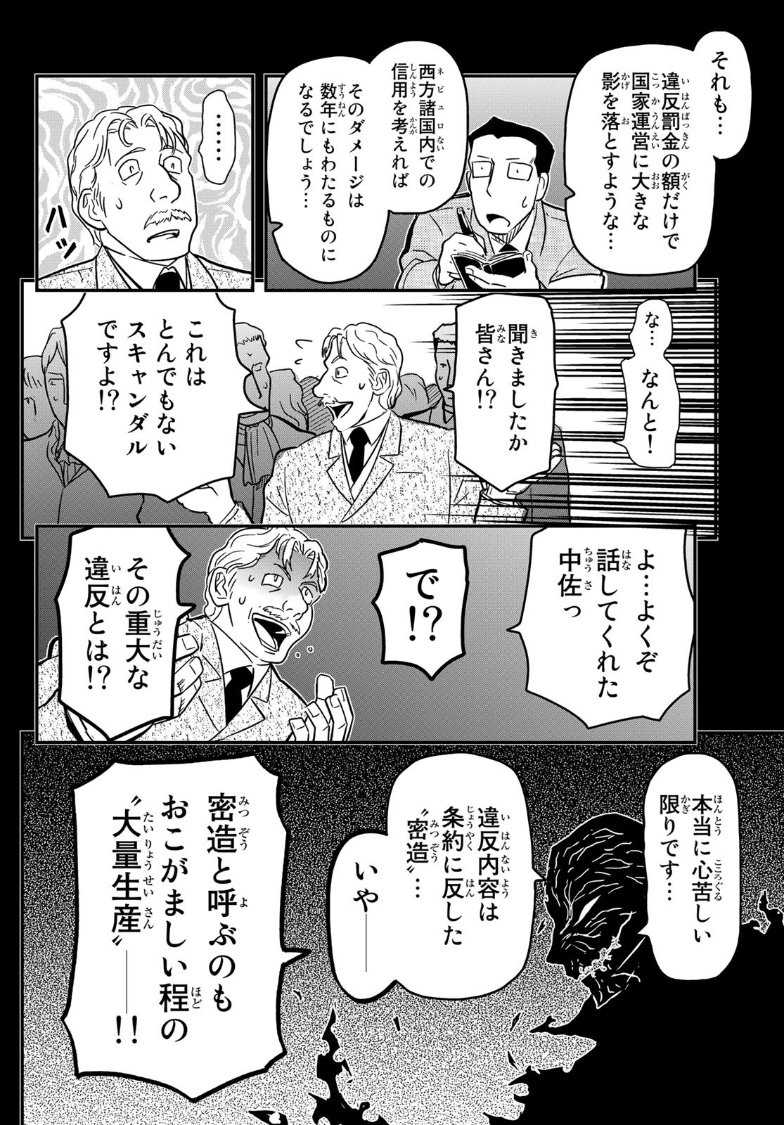 Pumpkin Scissors Chapter 152 18ページ
