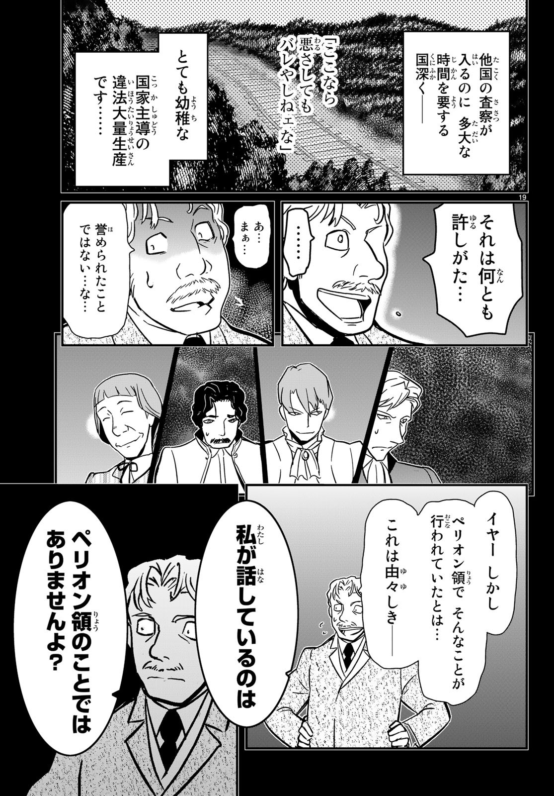 Pumpkin Scissors Chapter 152 19ページ