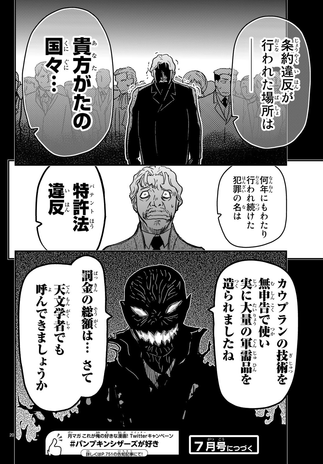 Pumpkin Scissors Chapter 152 20ページ