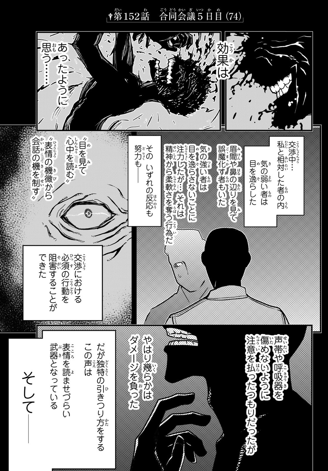 Pumpkin Scissors Chapter 152 3ページ
