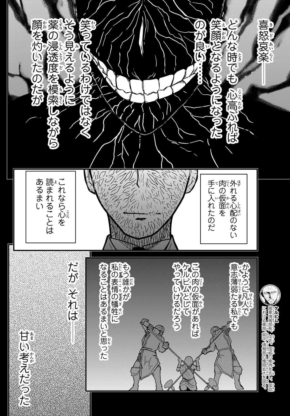 Pumpkin Scissors Chapter 152 4ページ