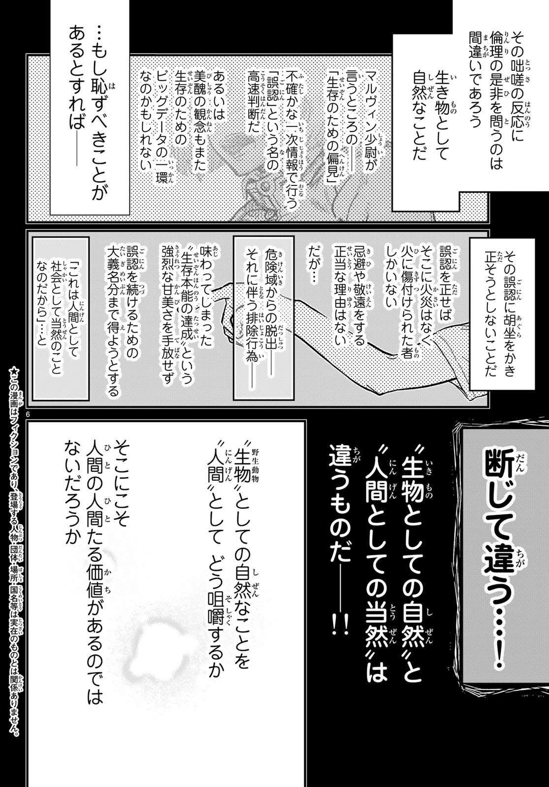 Pumpkin Scissors Chapter 152 6ページ