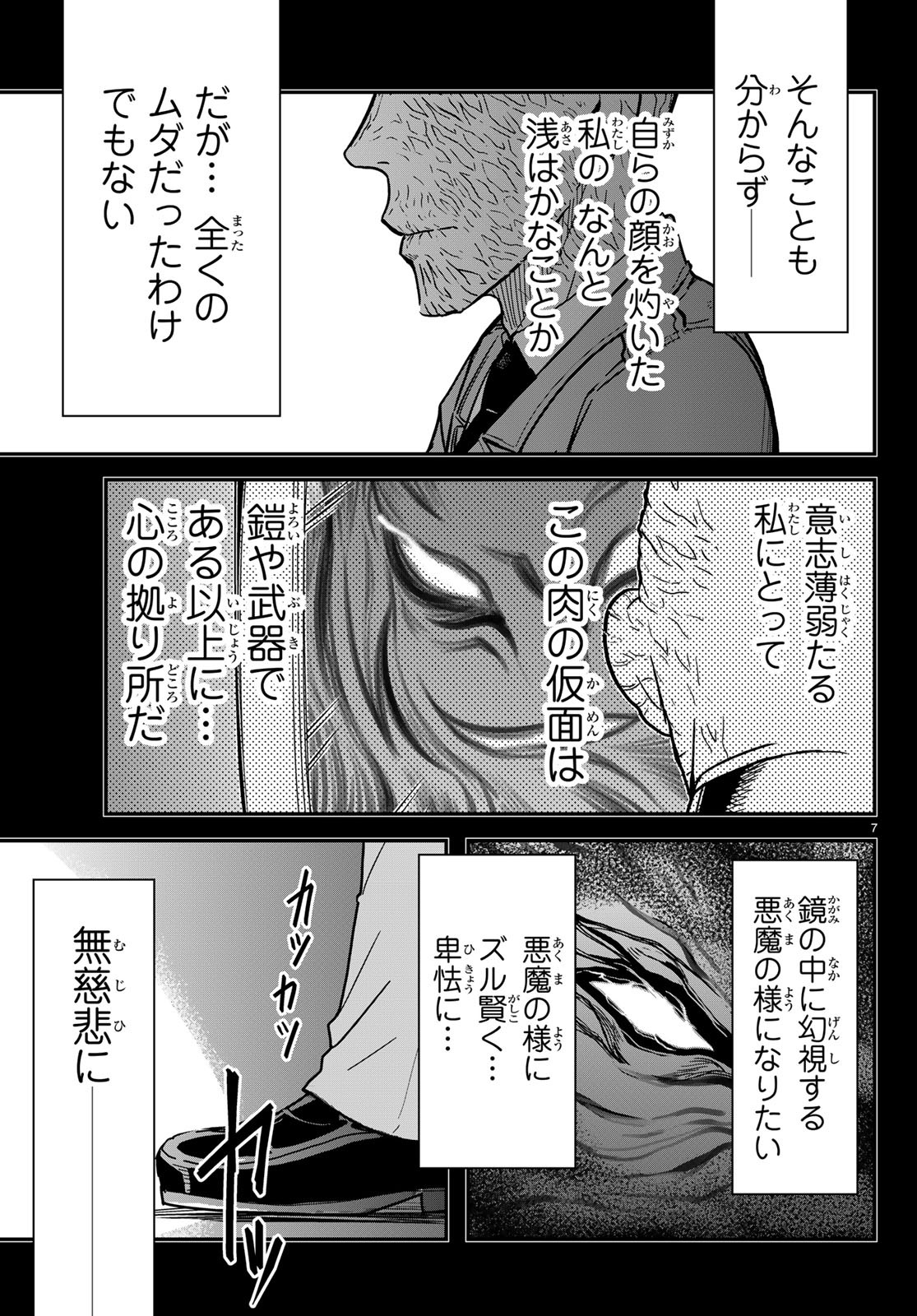 Pumpkin Scissors Chapter 152 7ページ