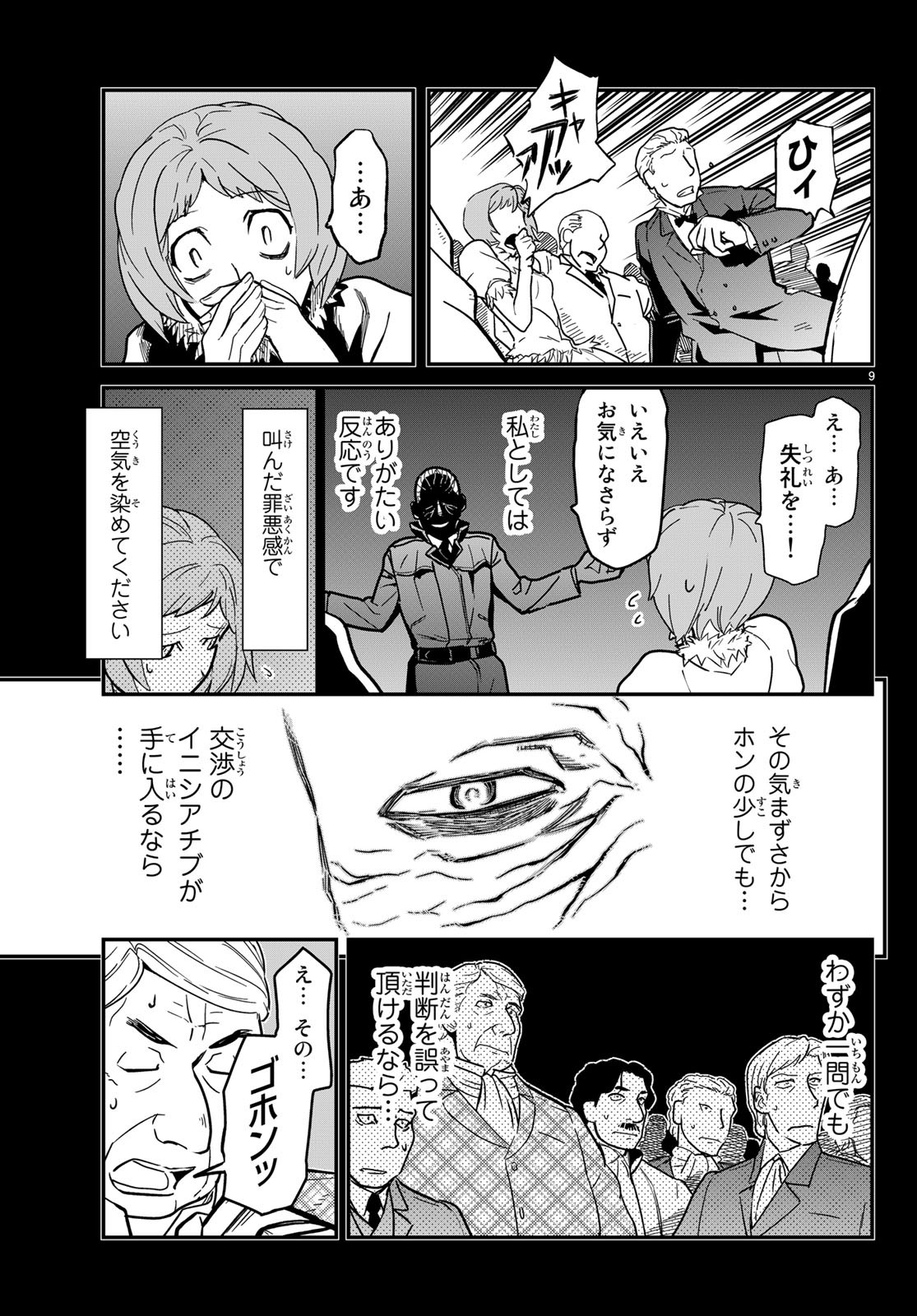 Pumpkin Scissors Chapter 152 9ページ
