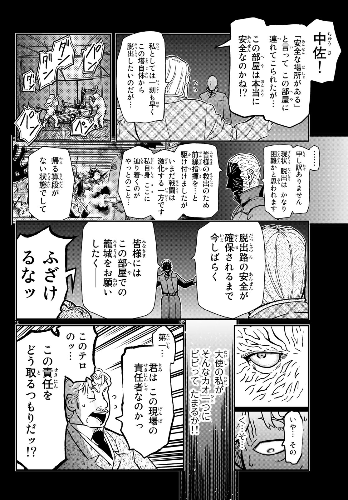 Pumpkin Scissors Chapter 152 10ページ