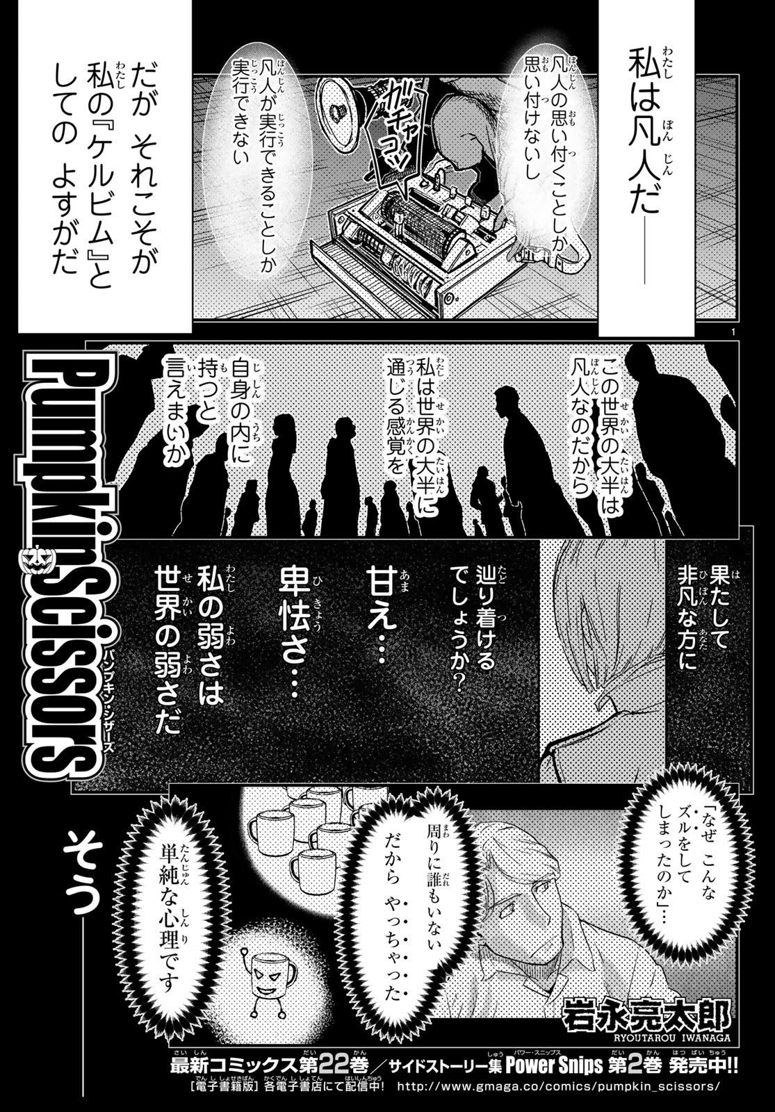 Pumpkin Scissors Chapter 153 1ページ