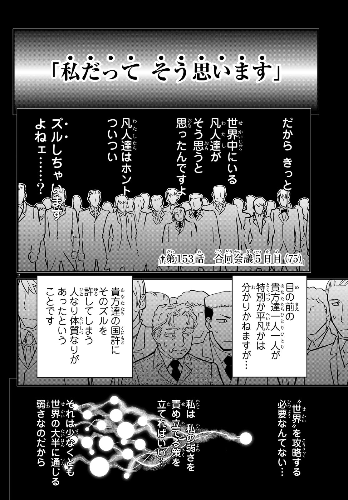Pumpkin Scissors Chapter 153 2ページ
