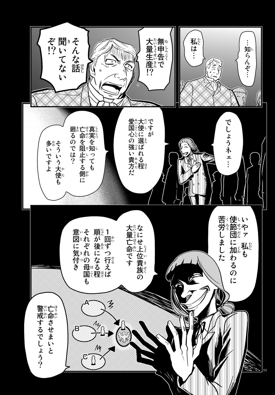 Pumpkin Scissors Chapter 153 11ページ