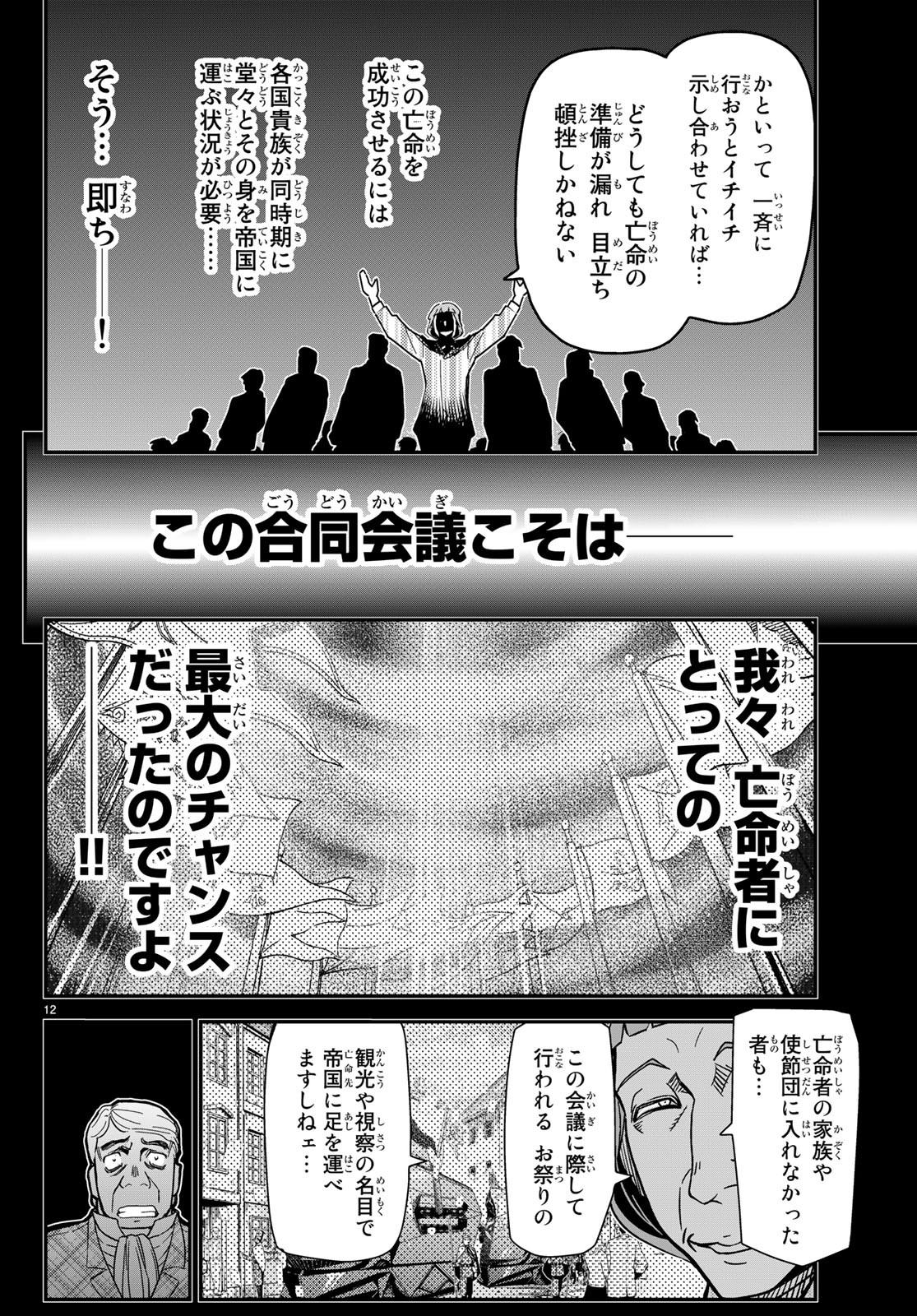 Pumpkin Scissors Chapter 153 12ページ