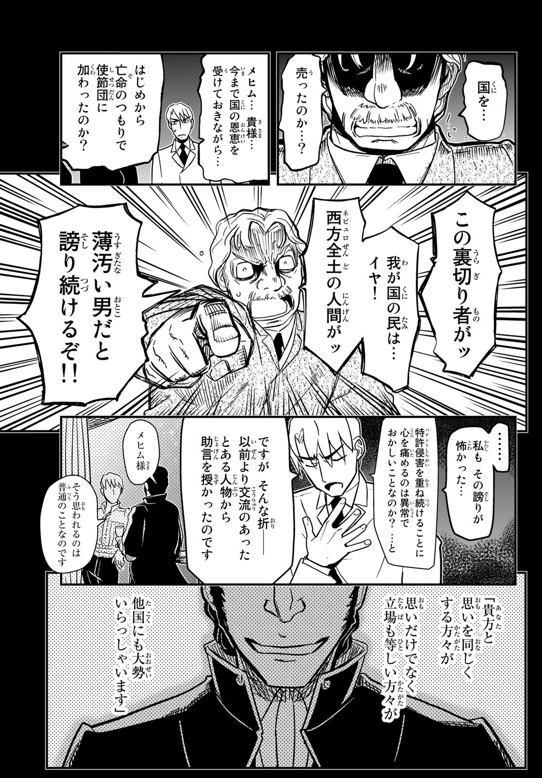 Pumpkin Scissors Chapter 153 13ページ