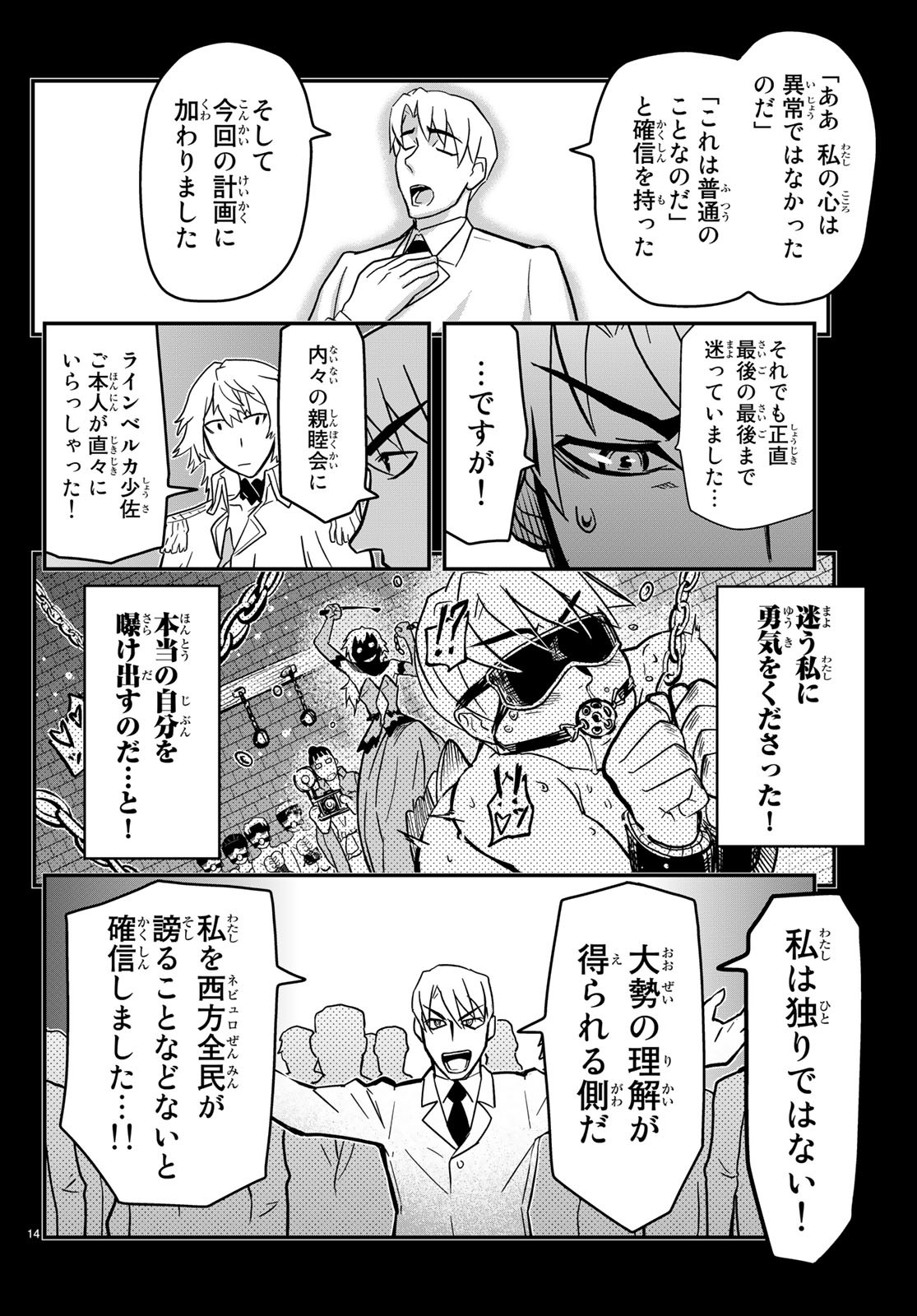 Pumpkin Scissors Chapter 153 14ページ