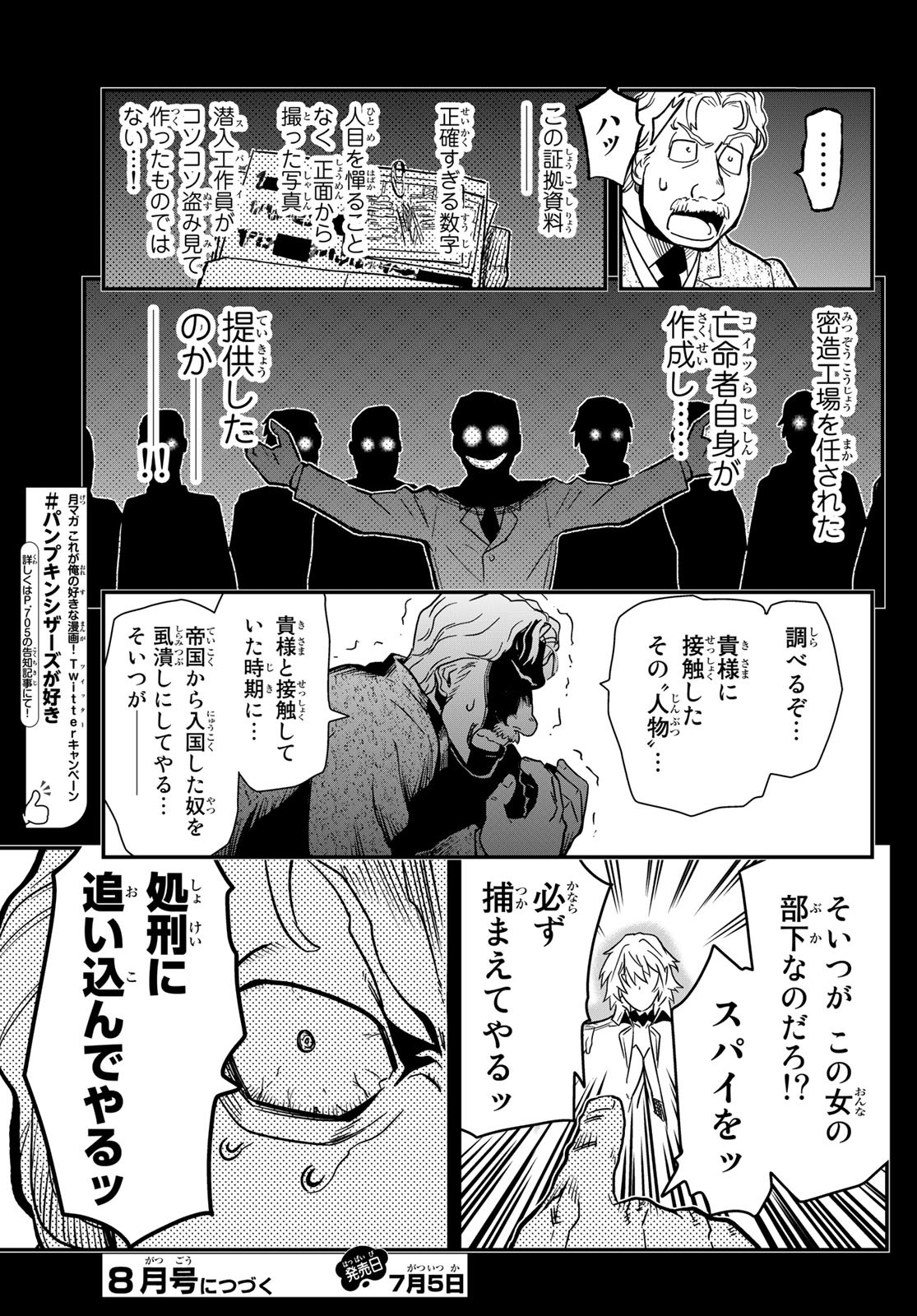 Pumpkin Scissors Chapter 153 15ページ