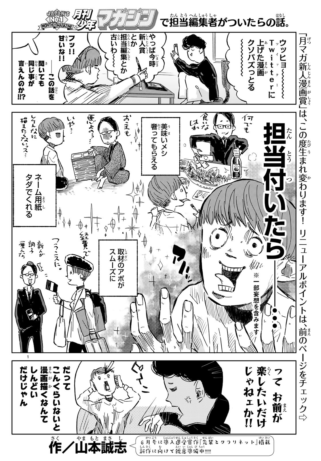 Pumpkin Scissors Chapter 153 18ページ