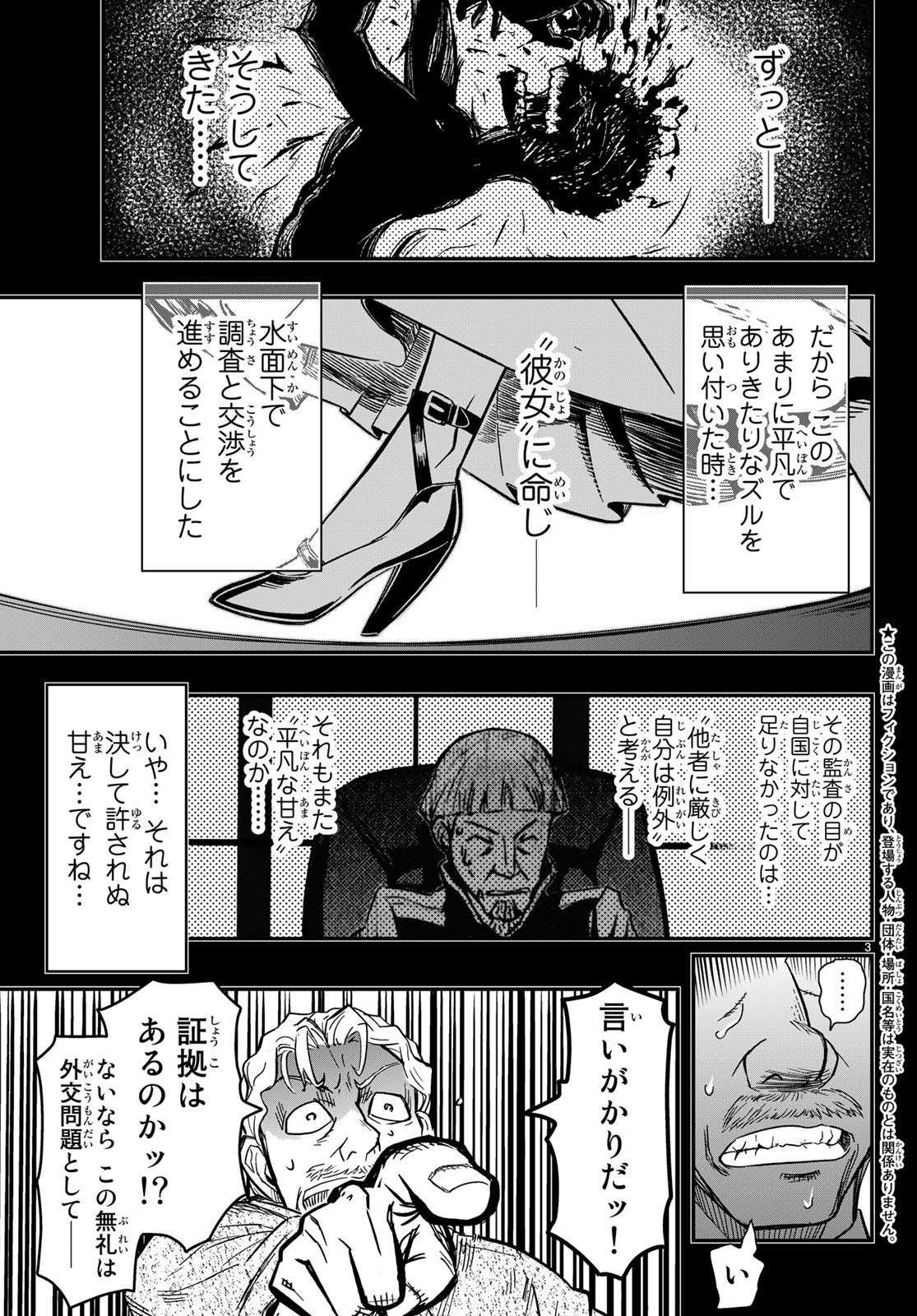 Pumpkin Scissors Chapter 153 3ページ