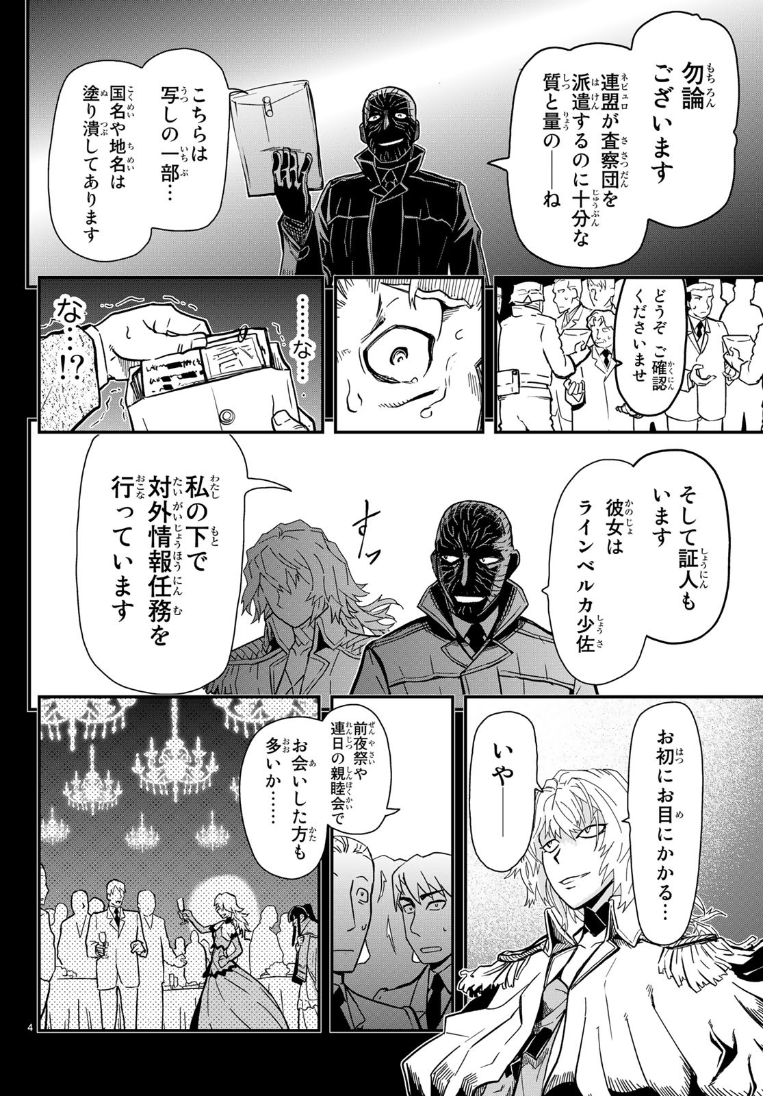 Pumpkin Scissors Chapter 153 4ページ