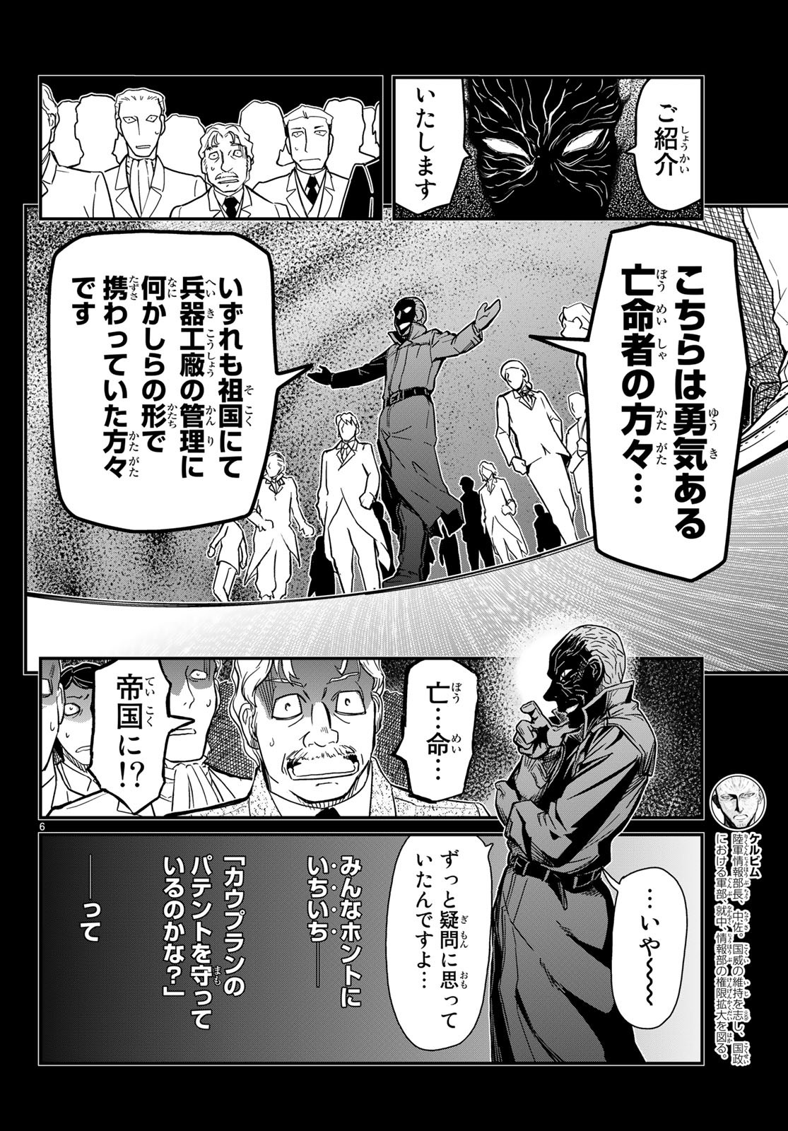 Pumpkin Scissors Chapter 153 6ページ