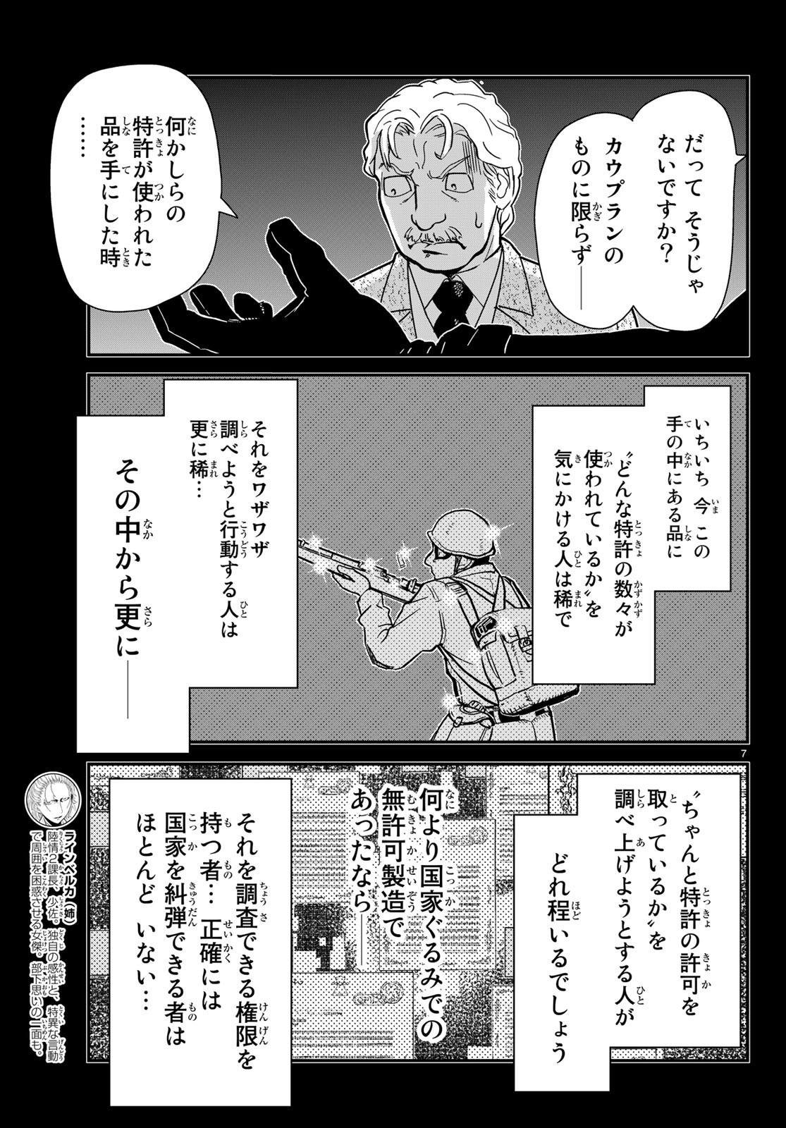 Pumpkin Scissors Chapter 153 7ページ