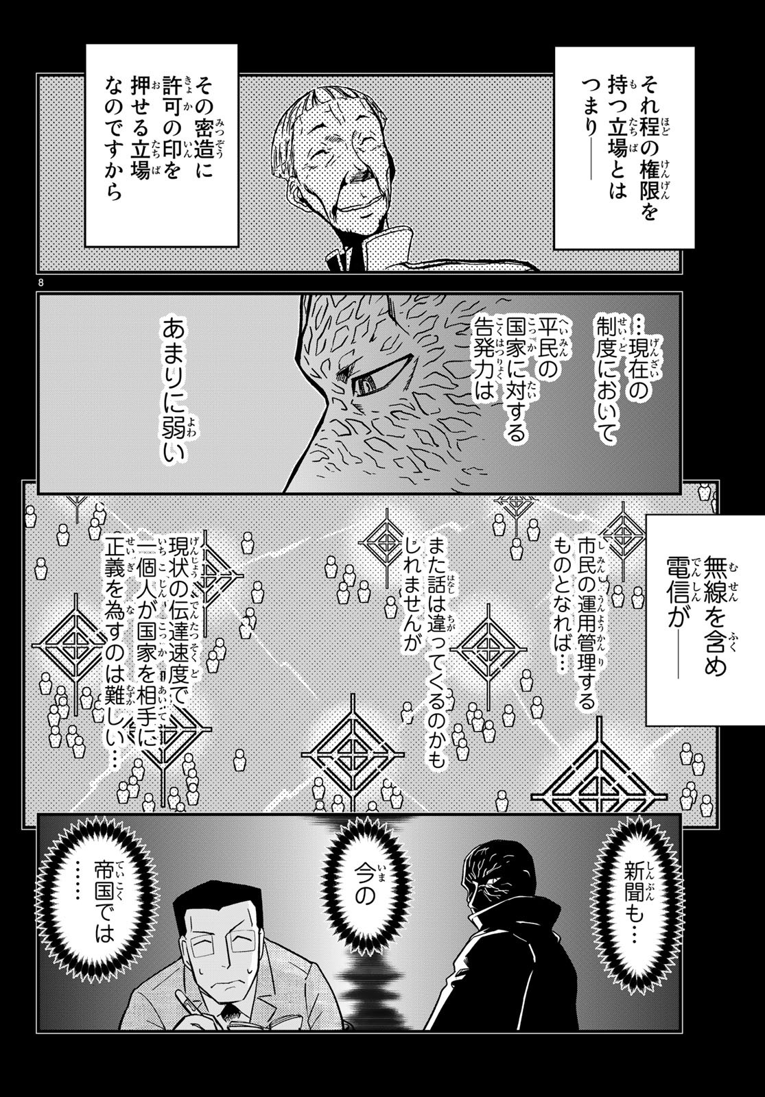 Pumpkin Scissors Chapter 153 8ページ