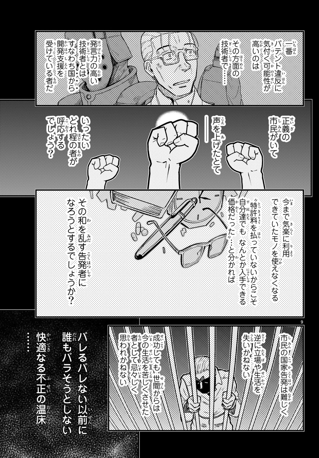 Pumpkin Scissors Chapter 153 9ページ