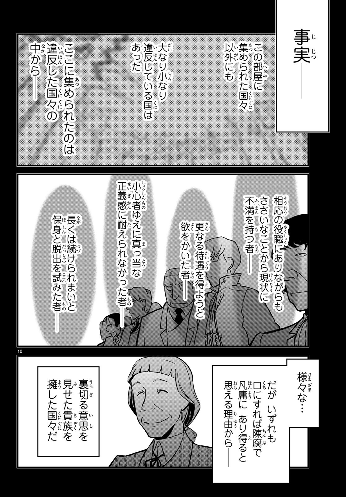 Pumpkin Scissors Chapter 153 10ページ