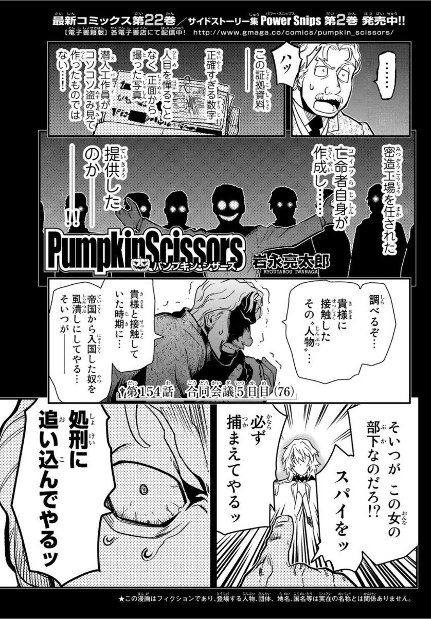 Pumpkin Scissors Chapter 154 1ページ