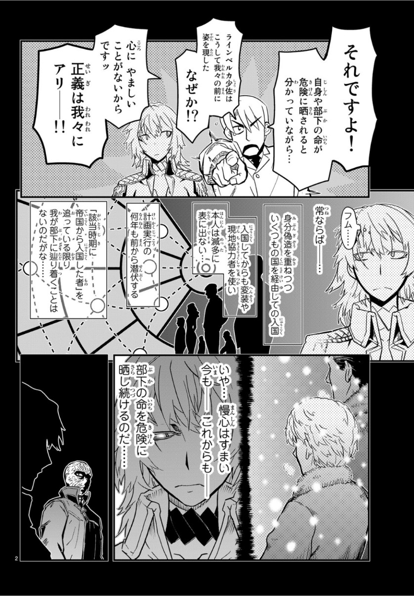 Pumpkin Scissors Chapter 154 2ページ