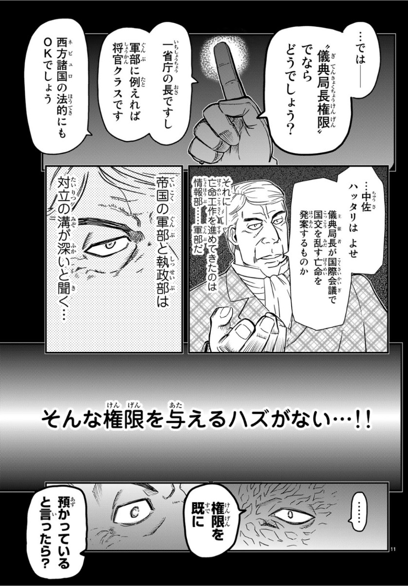Pumpkin Scissors Chapter 154 11ページ