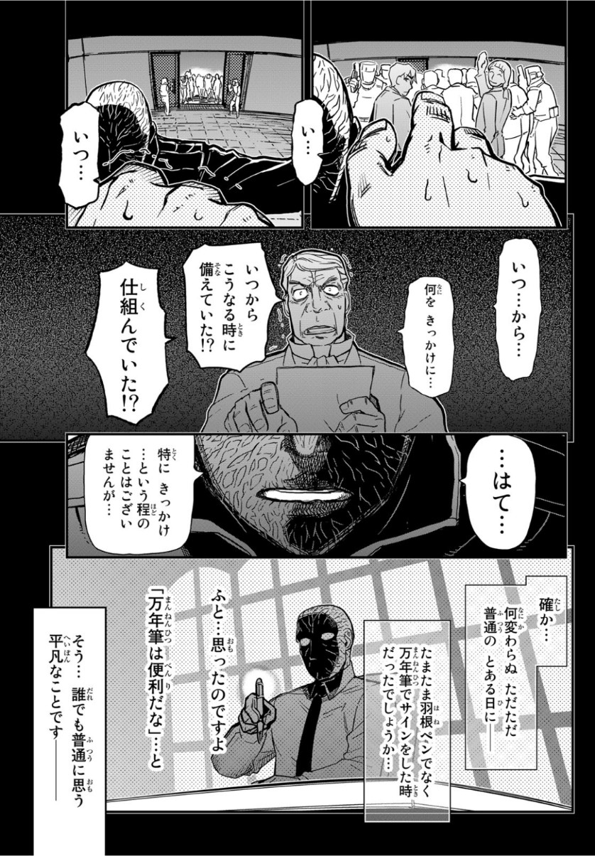 Pumpkin Scissors Chapter 154 13ページ