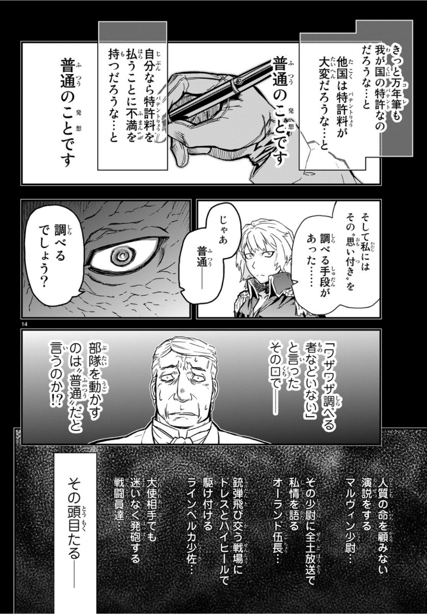 Pumpkin Scissors Chapter 154 14ページ