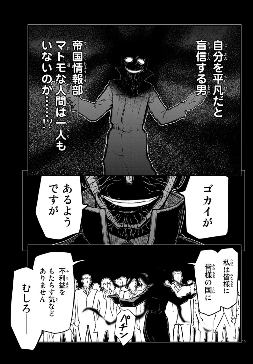 Pumpkin Scissors Chapter 154 15ページ