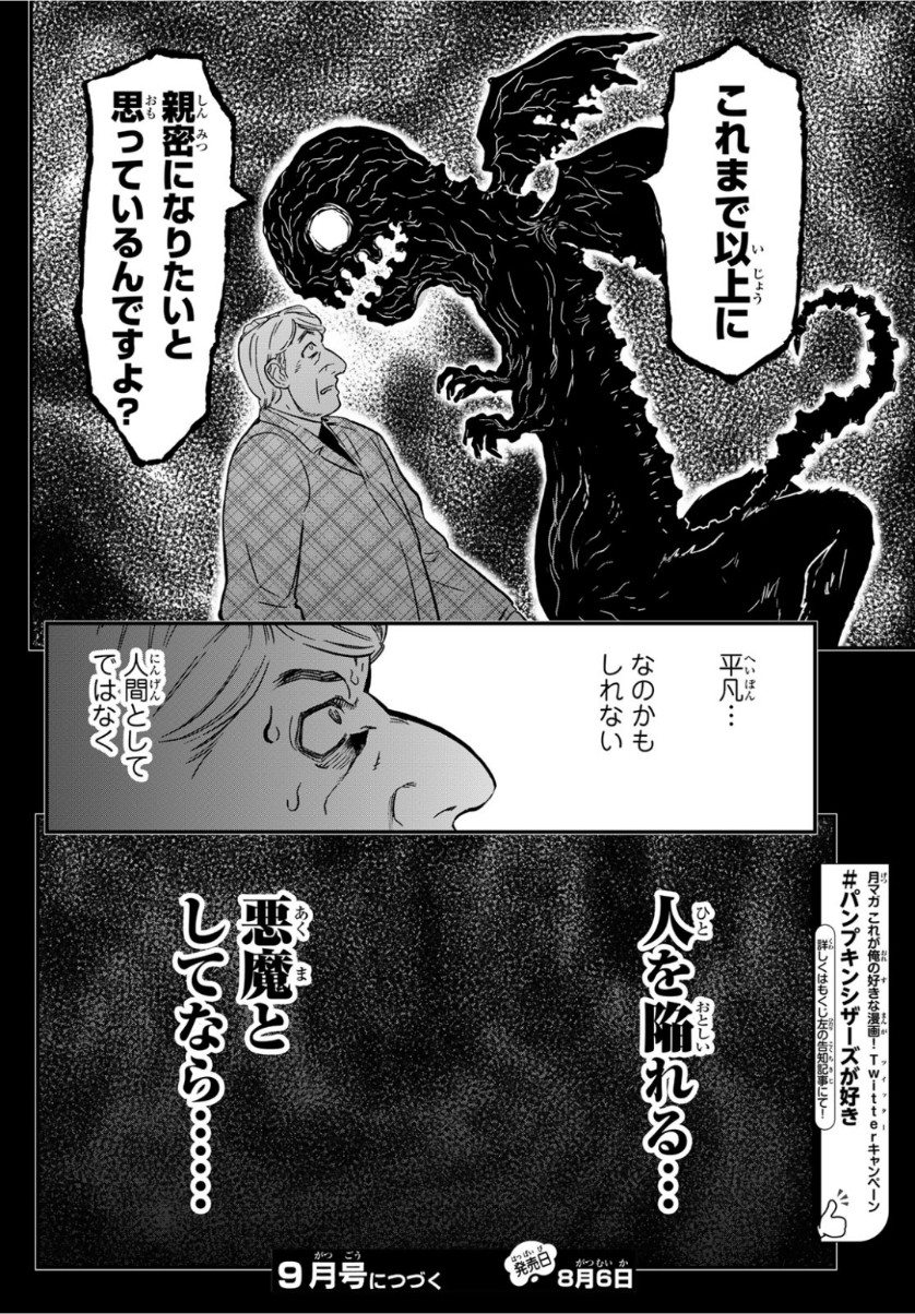 Pumpkin Scissors Chapter 154 16ページ