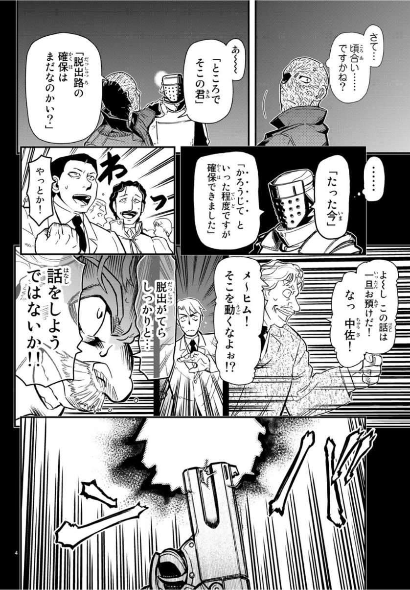 Pumpkin Scissors Chapter 154 4ページ