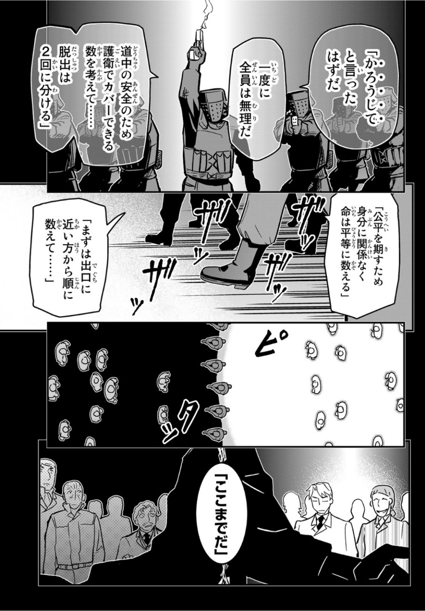 Pumpkin Scissors Chapter 154 5ページ