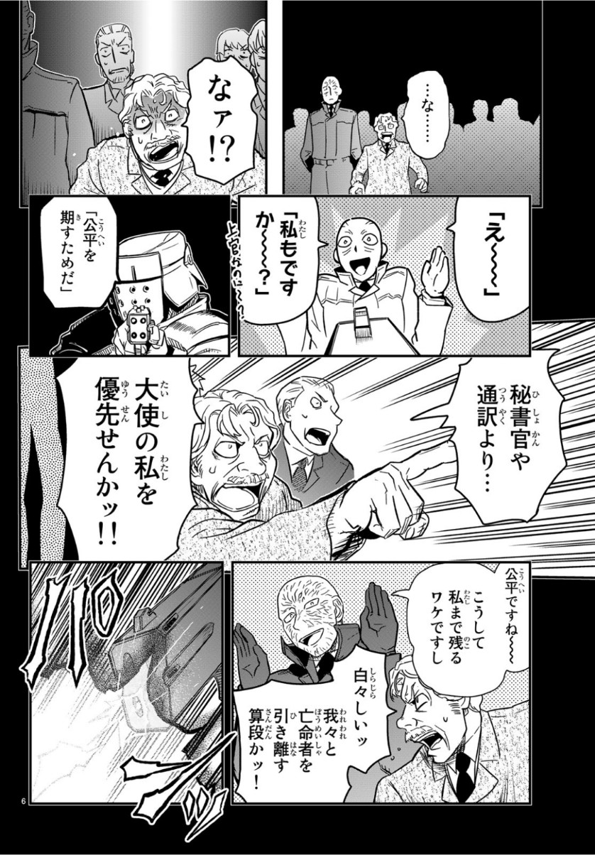 Pumpkin Scissors Chapter 154 6ページ